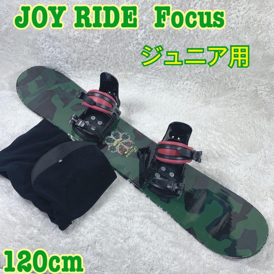 JOY RIDE Focus ジュニア用スノボー　ビンディング付 120cm