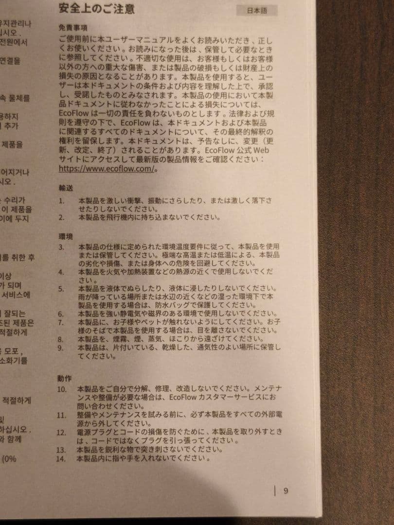 ト*シ様 エコフロー エクストラバッテリー☆新品☆