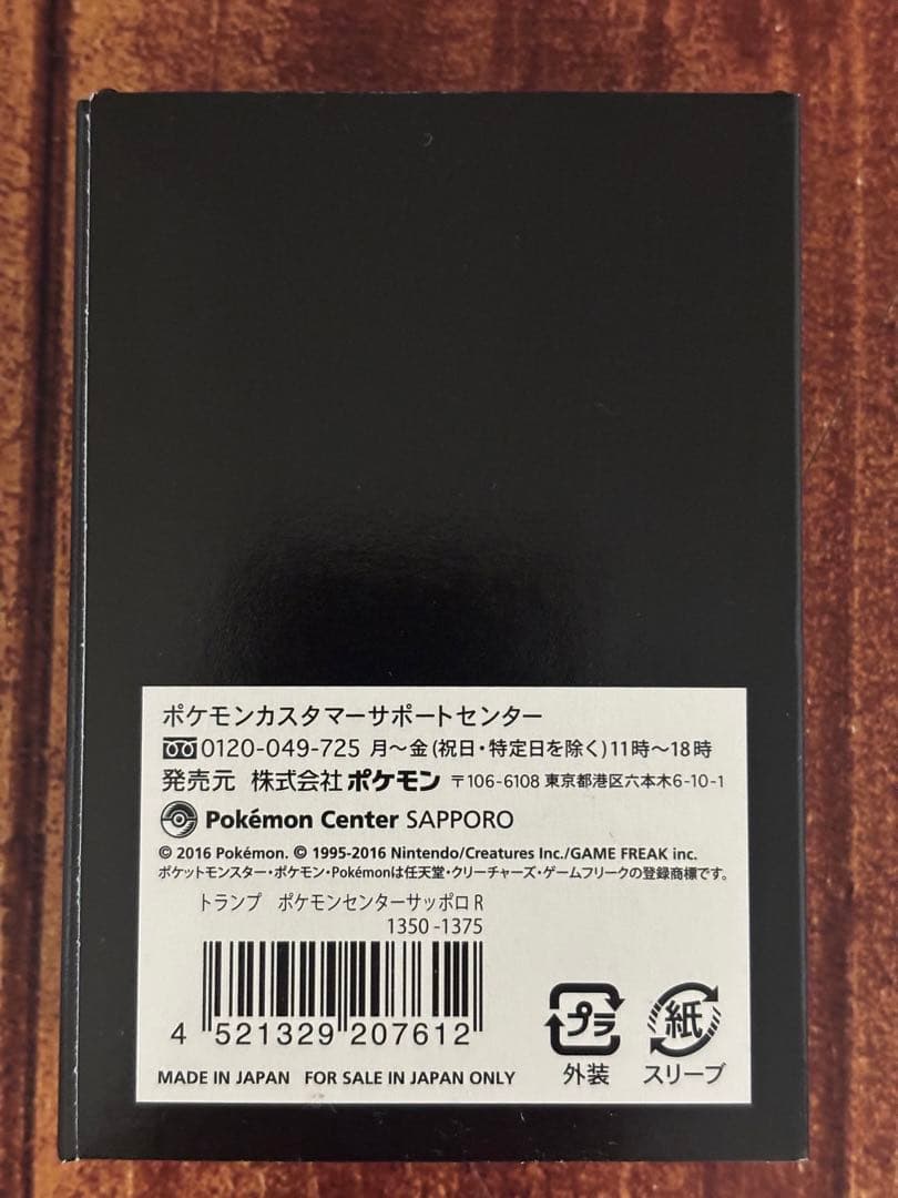 ポケモンセンター サッポロ トランプ 2016年
