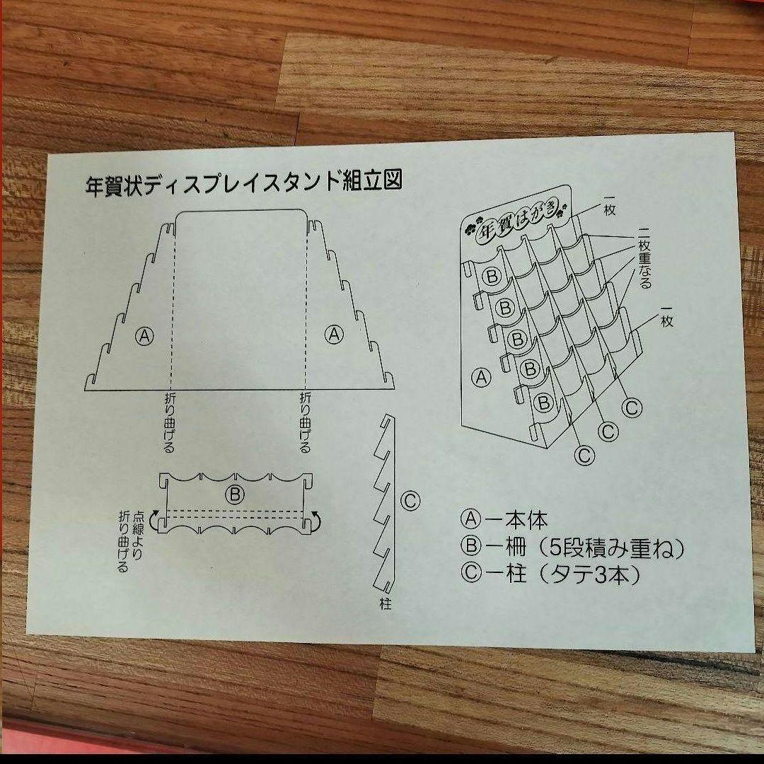 10個セット　年賀はがき用ディスプレイスタンド 赤