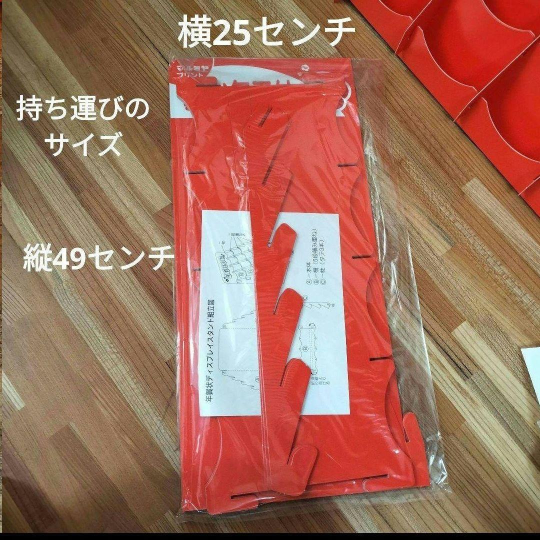 10個セット　年賀はがき用ディスプレイスタンド 赤
