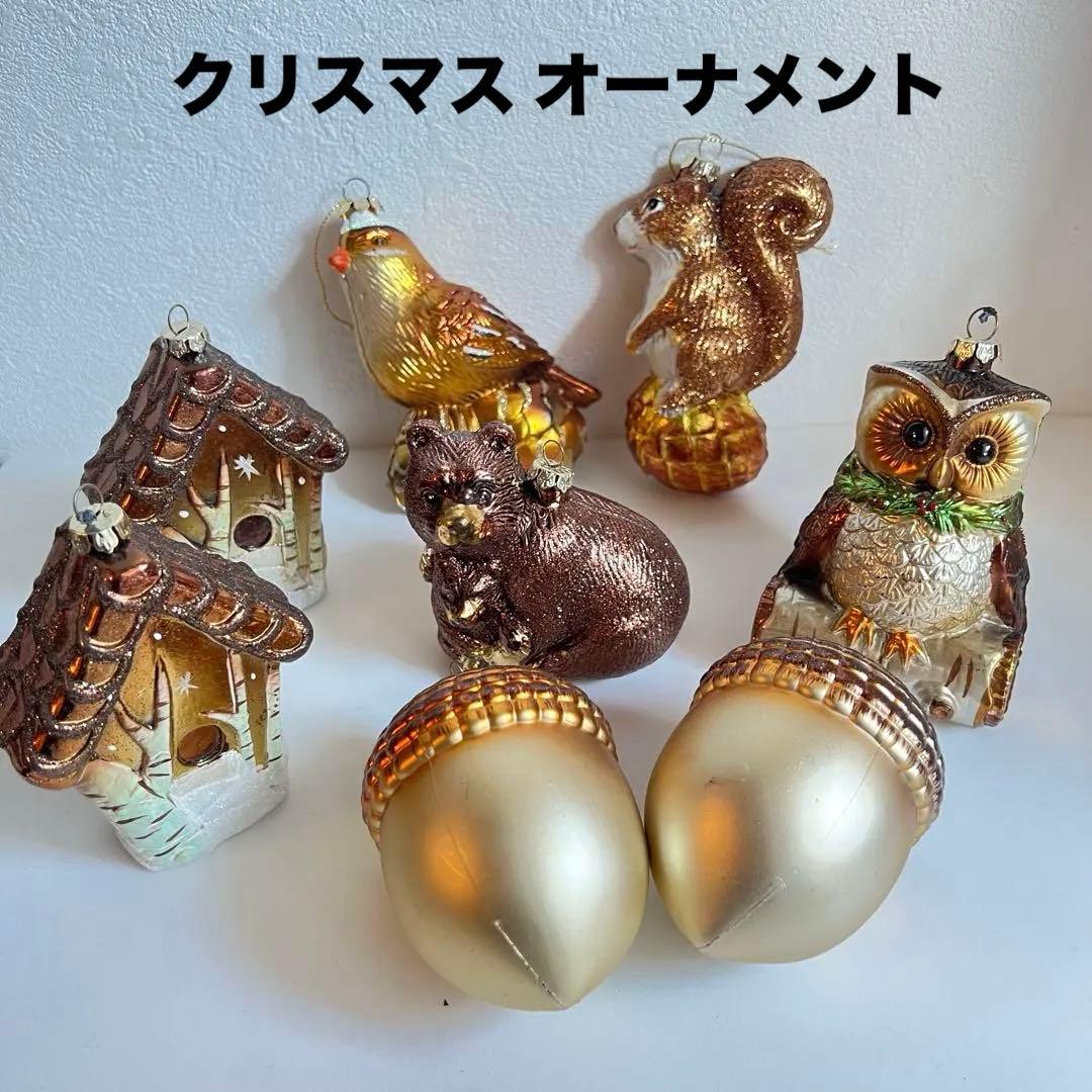 クリスマスオーナメント 8ケ リス くま フクロウ どんぐり お家 OWC好きに