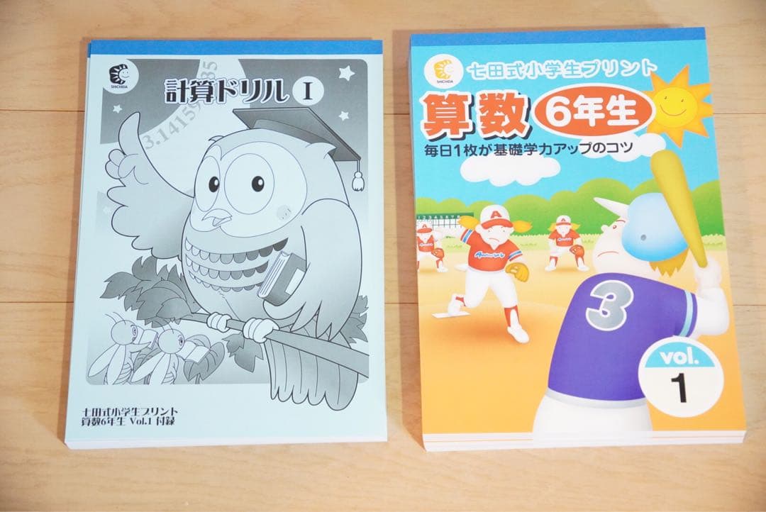 七田式小学生プリント　国語・算数 6年生 セット