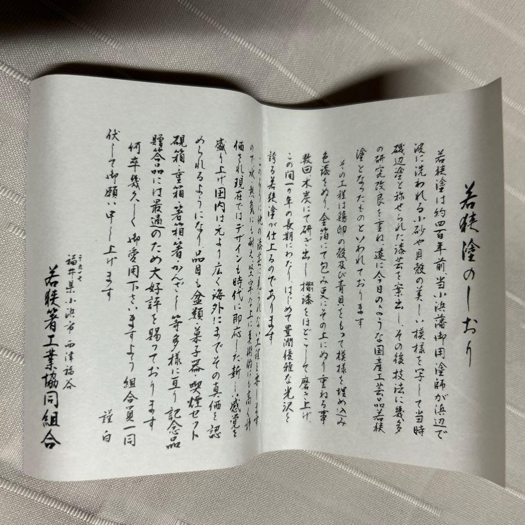 古代若狭塗 塗り箸 ラデン 本漆 夫婦箸