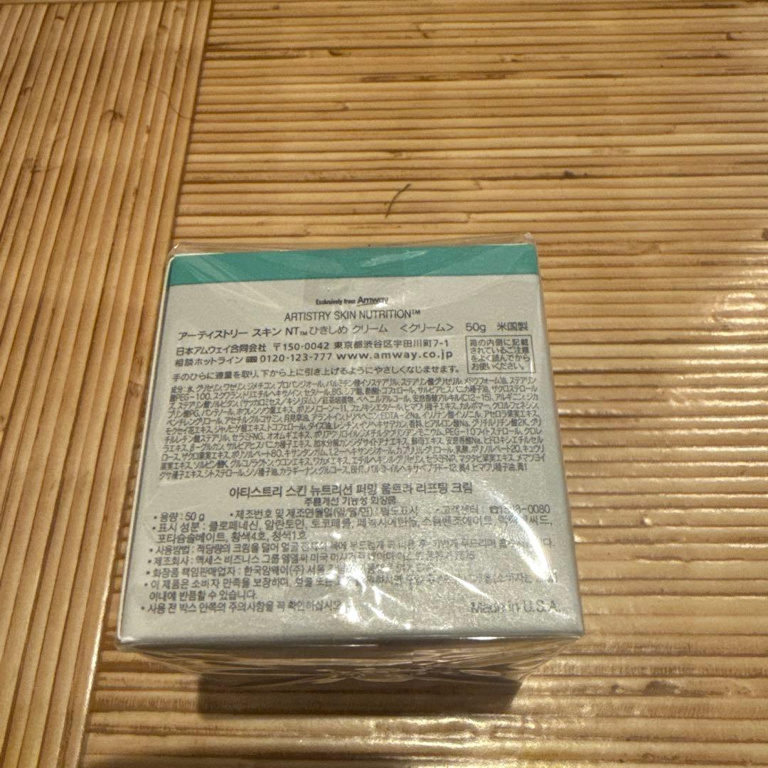 Amway アムウェイ アーティストリー スキンNT ひきしめクリーム