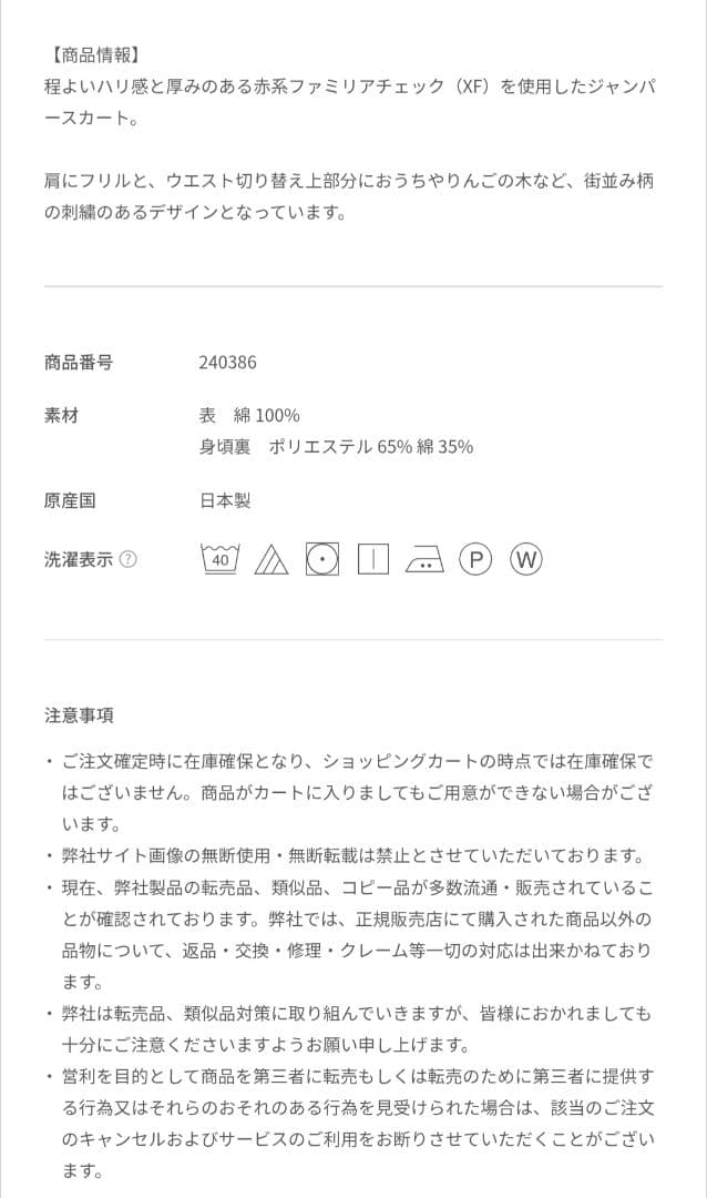 新品タグ無　ファミリア　ワンピース　チェック　サイズ90