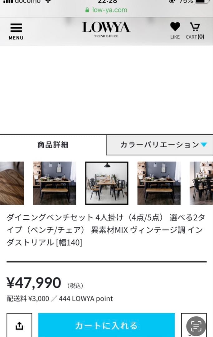 【引取限定】LOWYA ダイニングテーブル ベンチ/チェアセット 定価4.8万