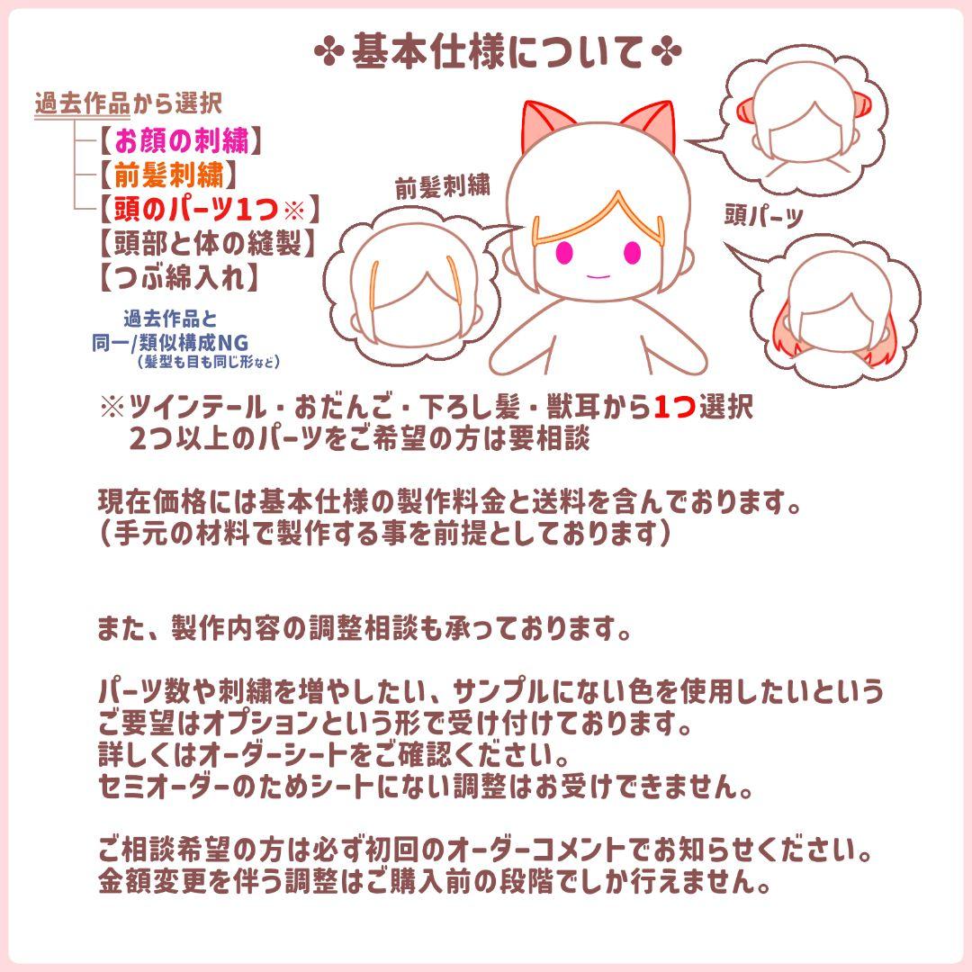 ruo様 セミオーダーぬいぐるみ オーダーメイド品