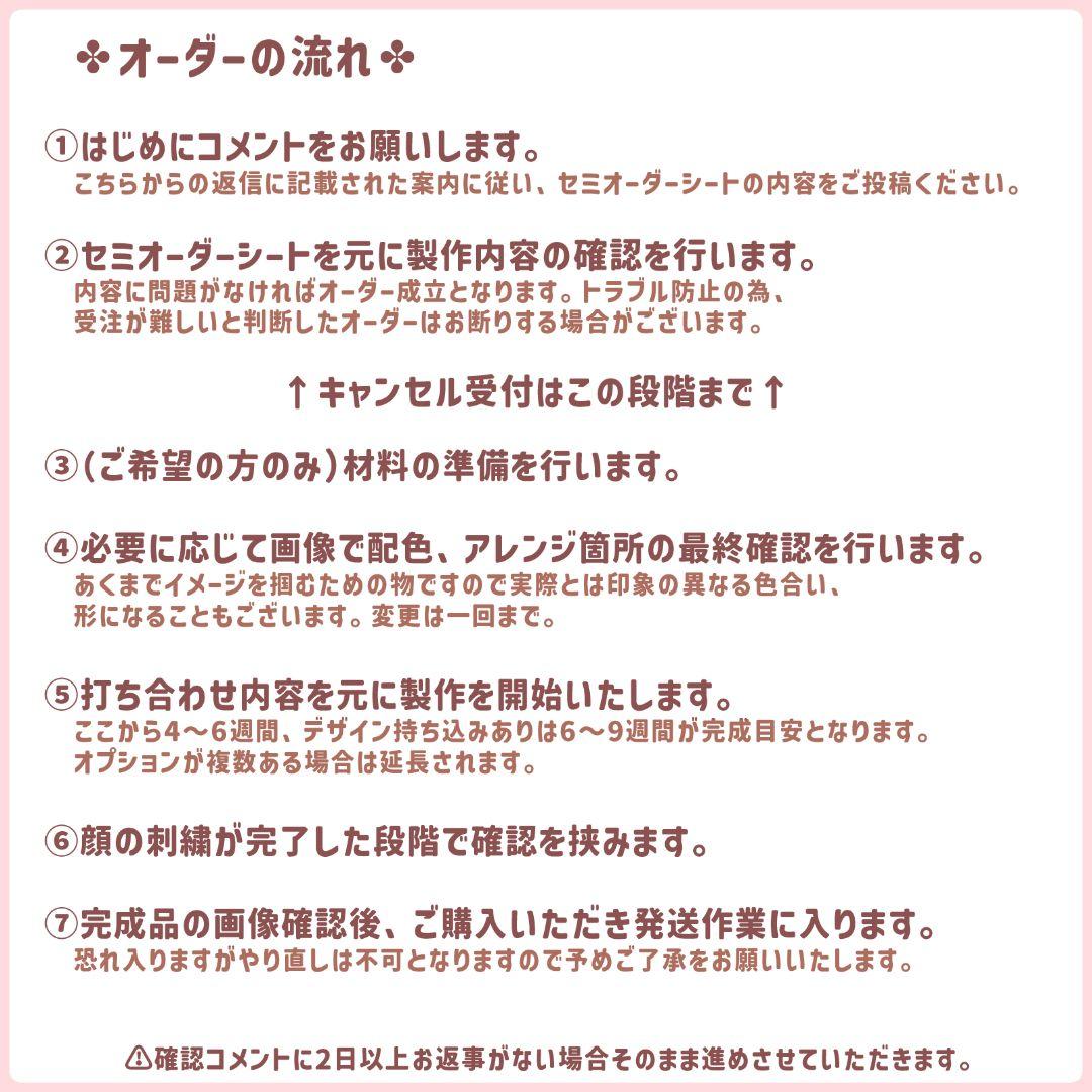 ruo様 セミオーダーぬいぐるみ オーダーメイド品