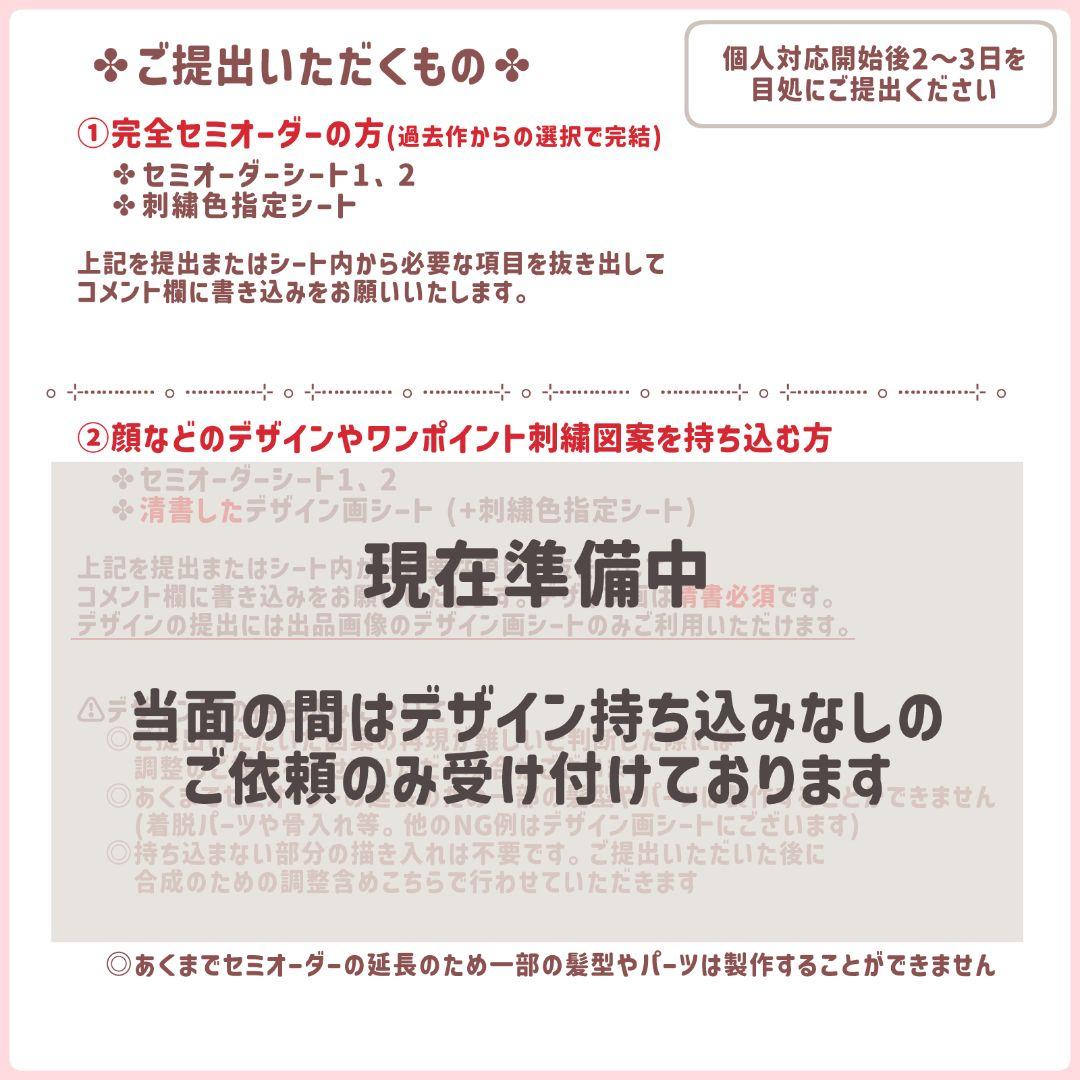 ruo様 セミオーダーぬいぐるみ オーダーメイド品