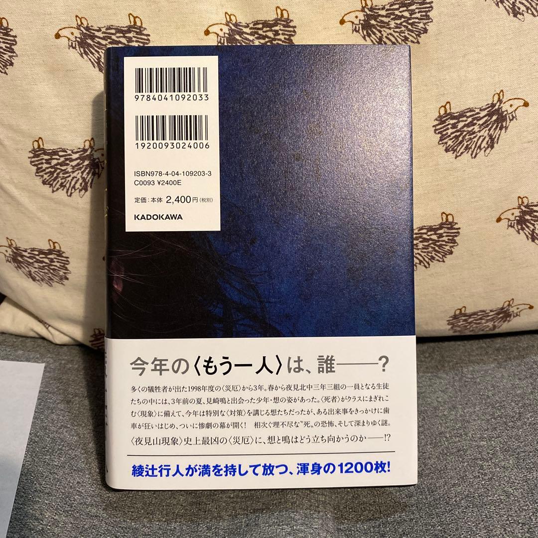 サイン本未読　Another 2001 金ペン字