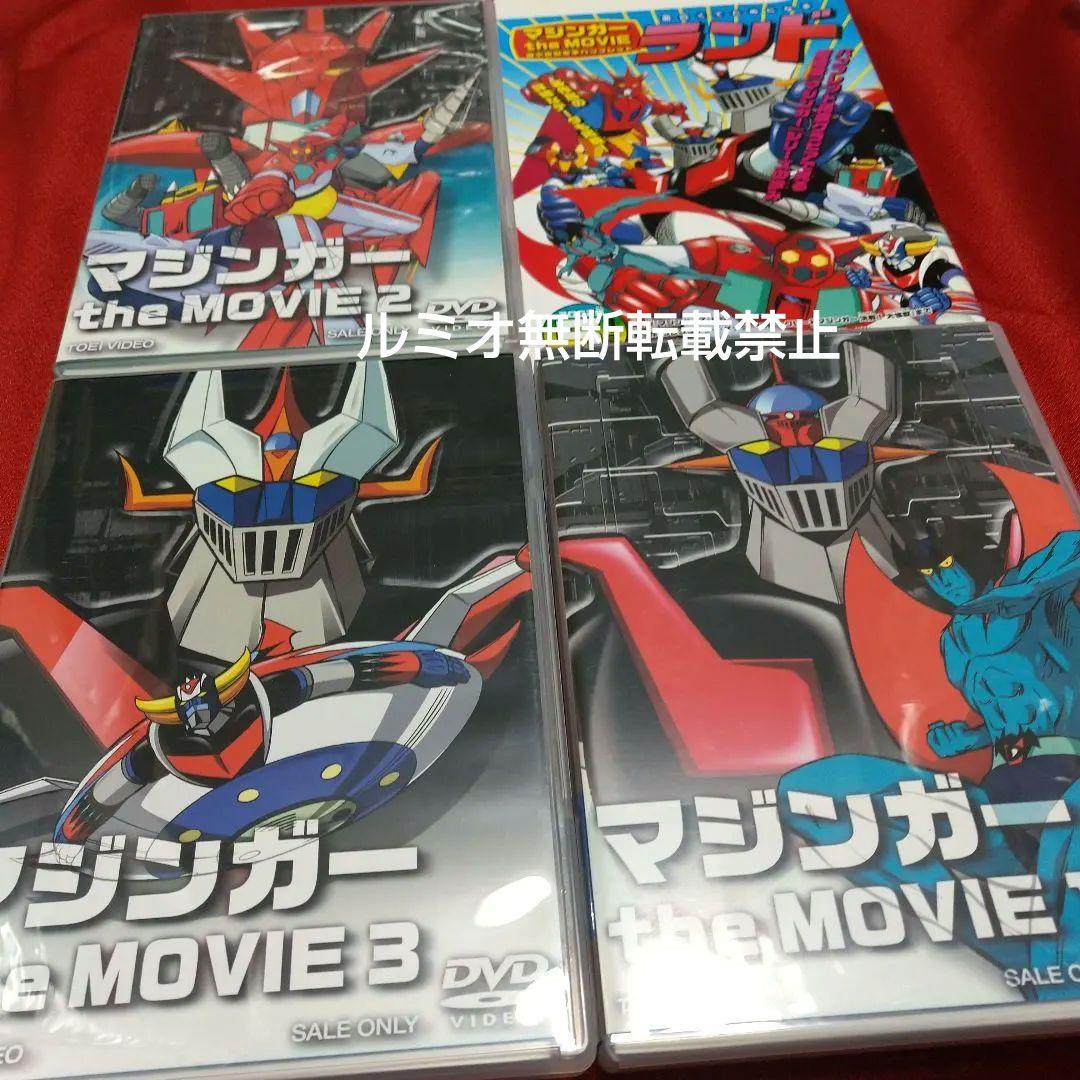 マジンガー the Movie 永井豪スーパーロボットBOX〈初回生産限定・3…