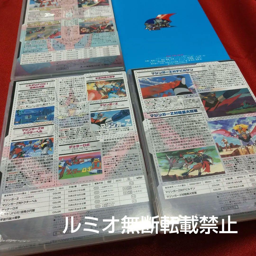 マジンガー the Movie 永井豪スーパーロボットBOX〈初回生産限定・3…
