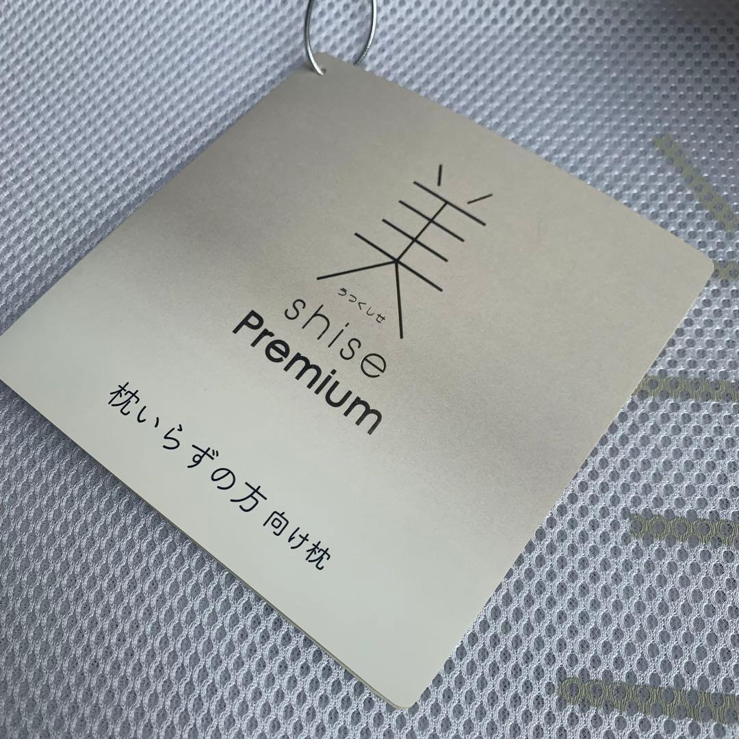 枕 まくら 美しせPremium 枕いらずの方向け枕