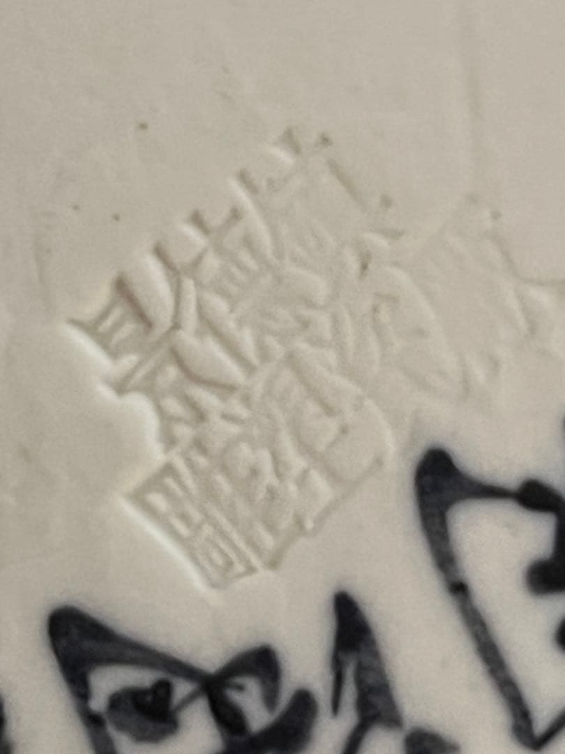 景徳鎮　布袋様置物