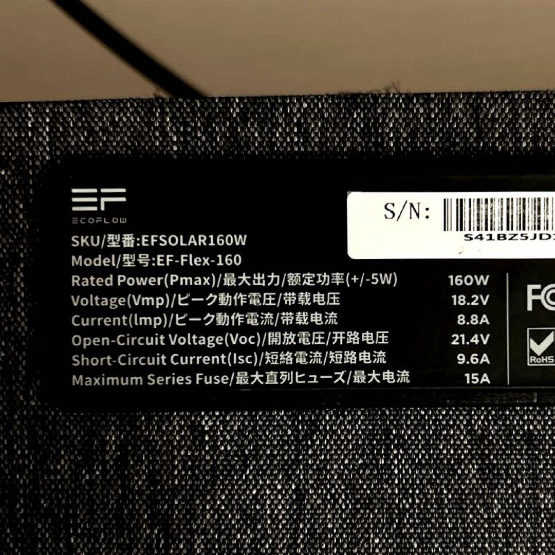 【24時間以内に発送】ECOFLOW 160W 片面ソーラーパネル