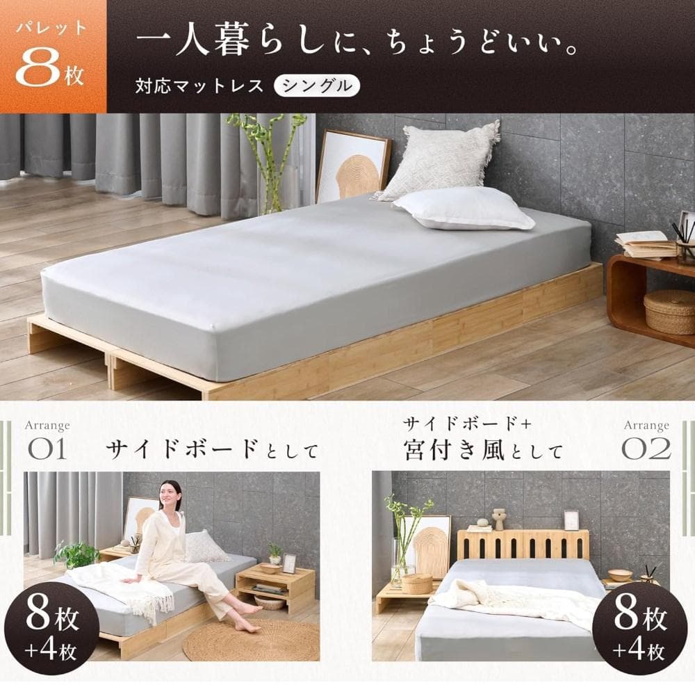 【新品未使用】GOKUMIN　竹製 パレットすのこベッド 　8枚セット 日本製