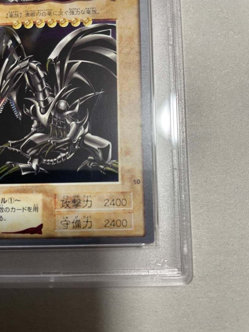 レッドアイズブラックドラゴン　バンダイ版　遊戯王　PSA9