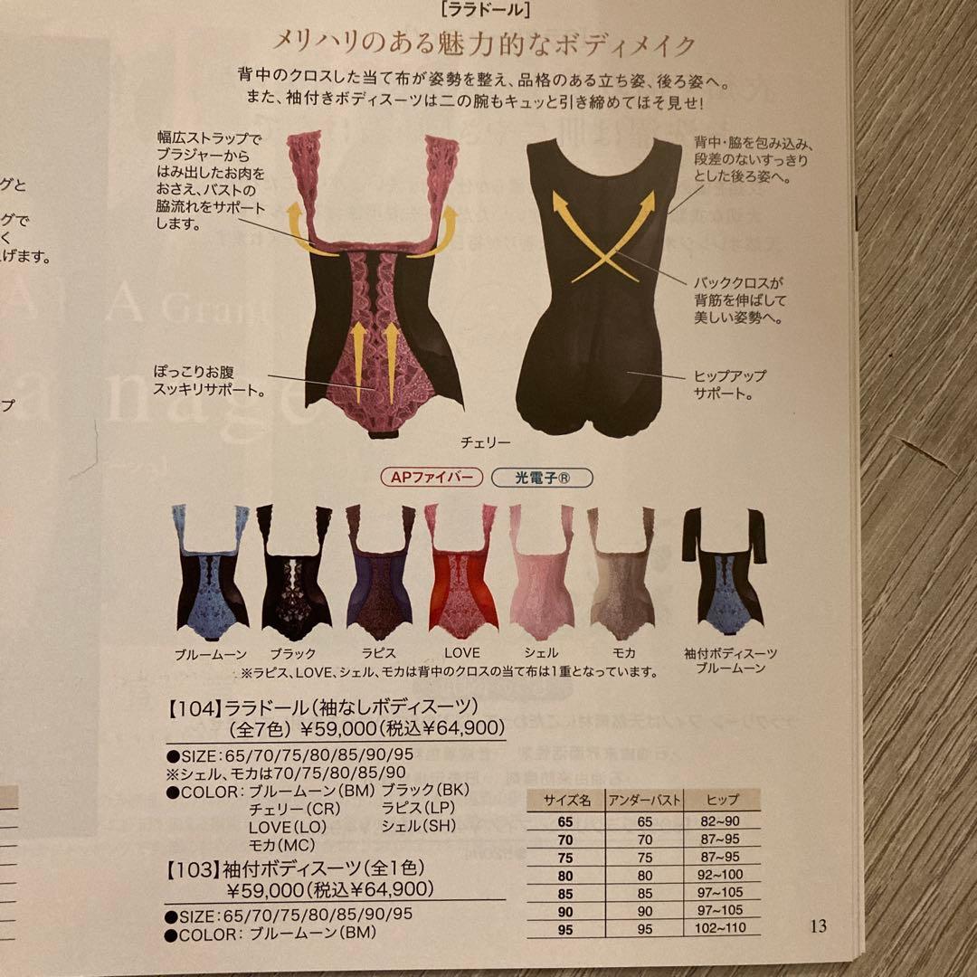 グラントイーワンズ　ララドール袖なしボディスーツ　サイズ85ラピス