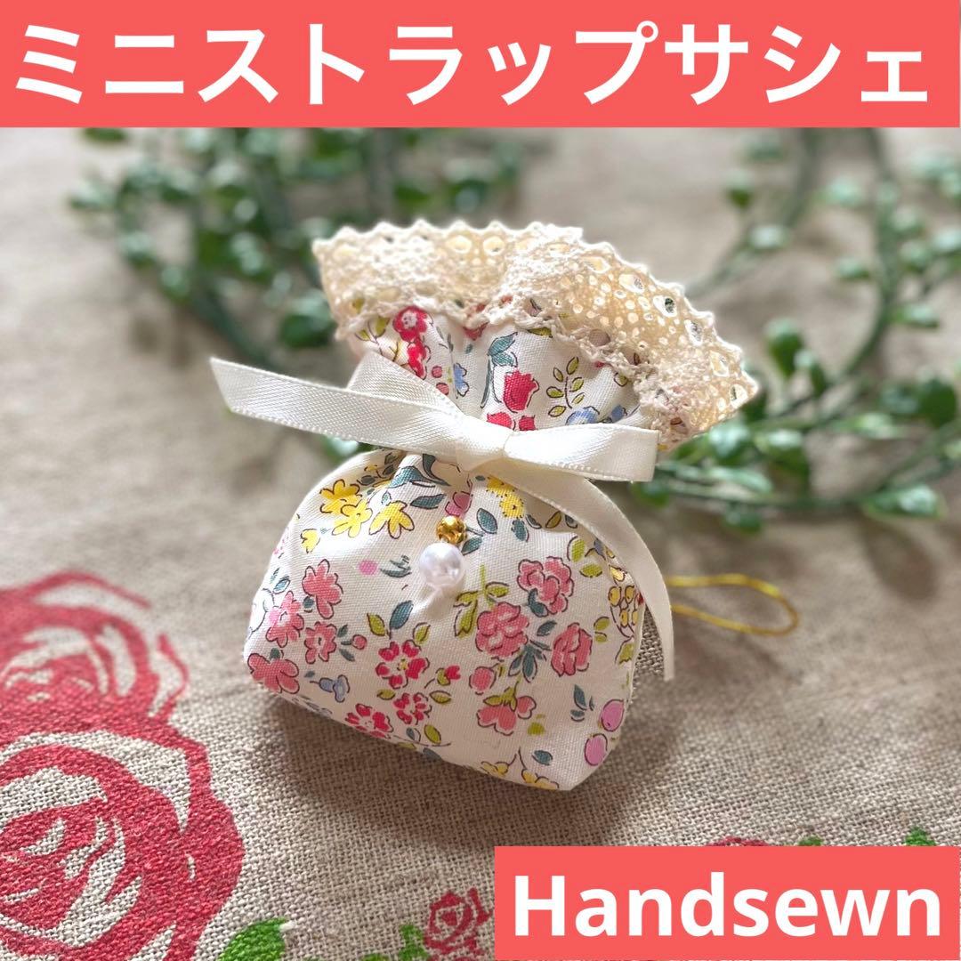 No.2304-23 ミニストラップサシェ 香り袋 春の小花柄＊パール①
