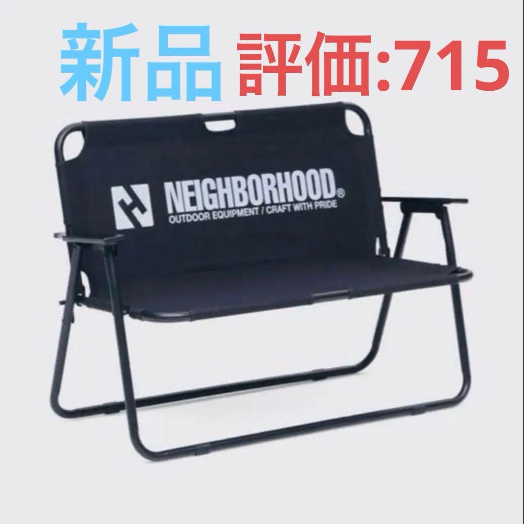 正規品 neighborhood キャンプ ソファ ベンチ ネイバーフッド