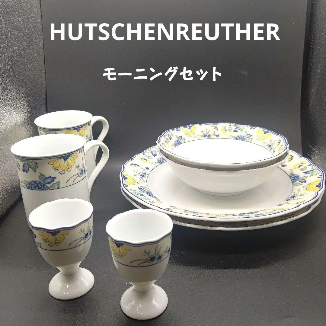新品モーニング食器セット HUTSCHENREUTHER　ドイツ食器　花柄