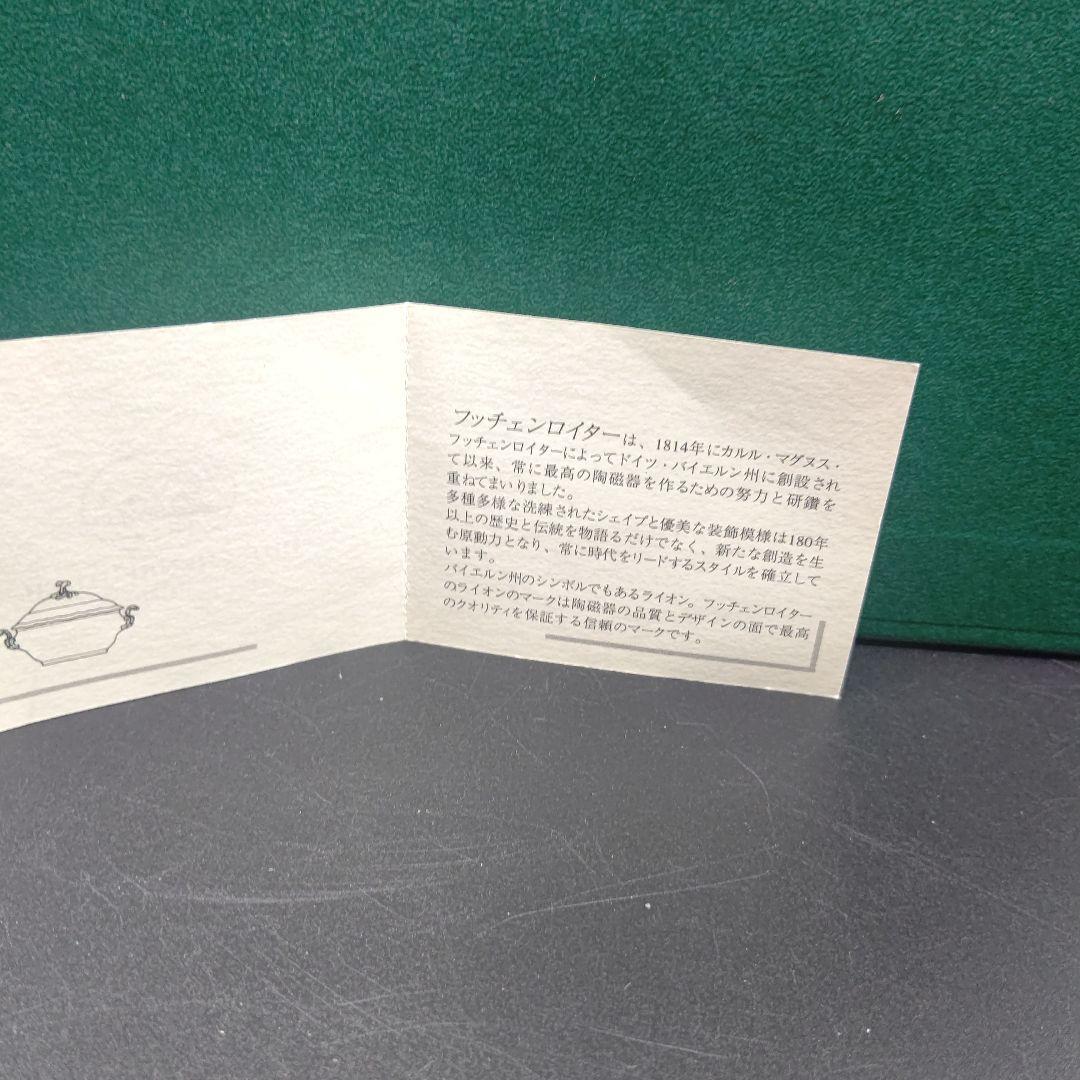 新品モーニング食器セット HUTSCHENREUTHER　ドイツ食器　花柄