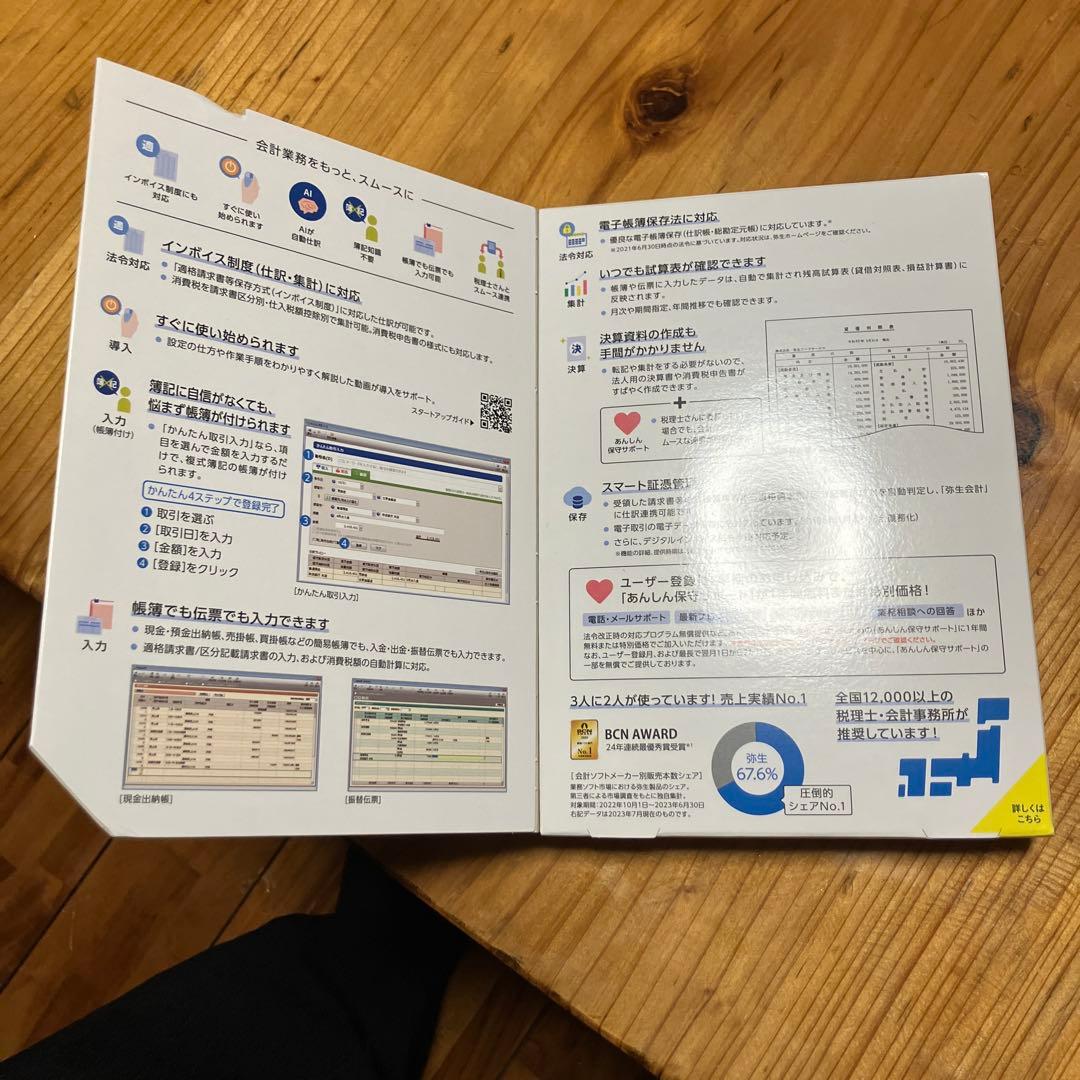 弥生会計 ソフト