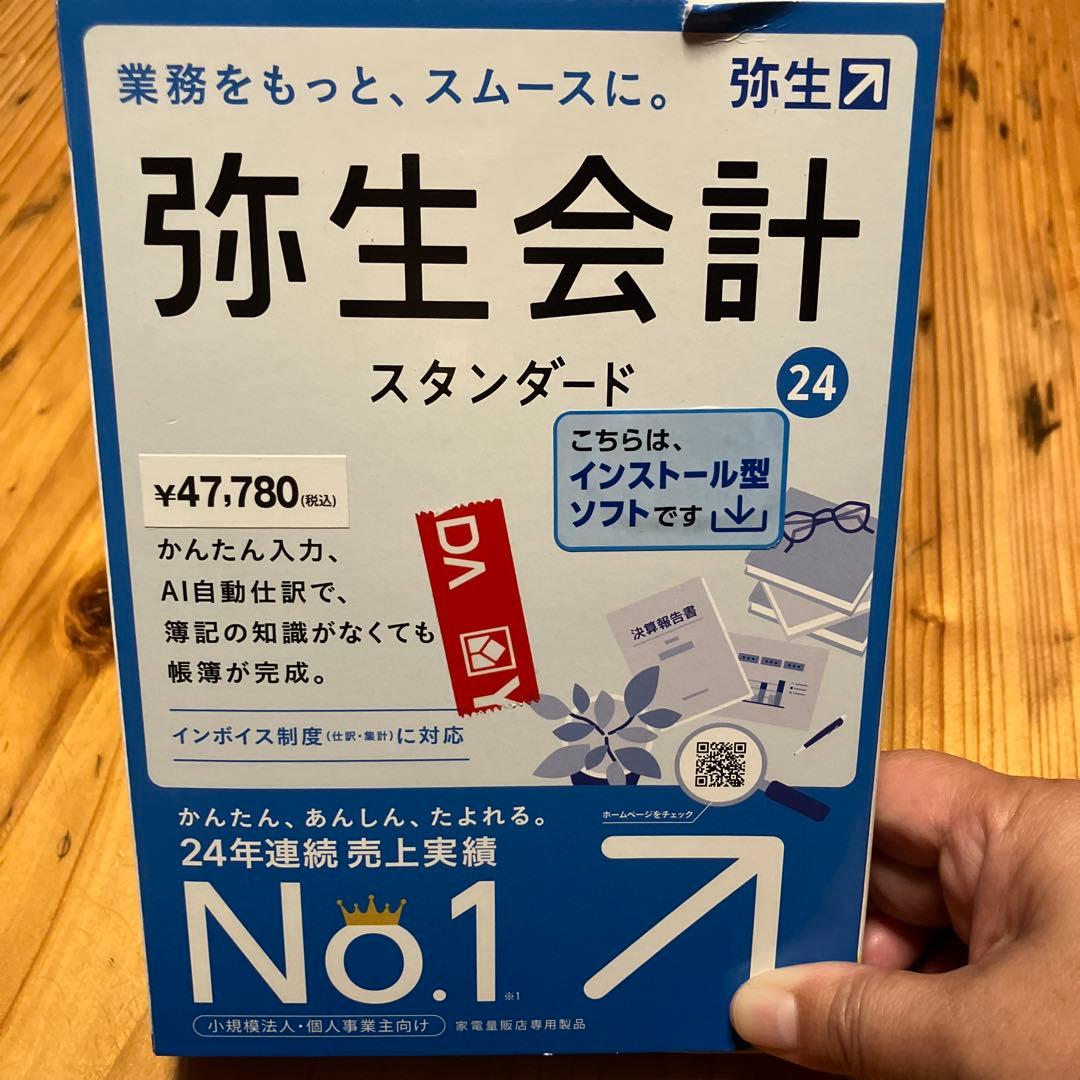 弥生会計 ソフト