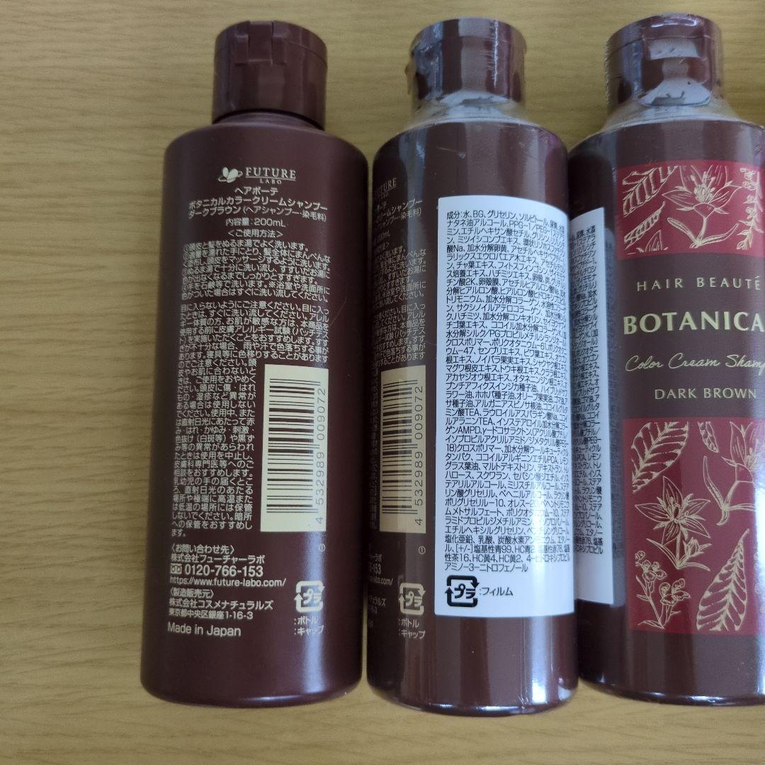 ヘアボーテ　ボタニカルカラークリームシャンプー 5本セット 200ml