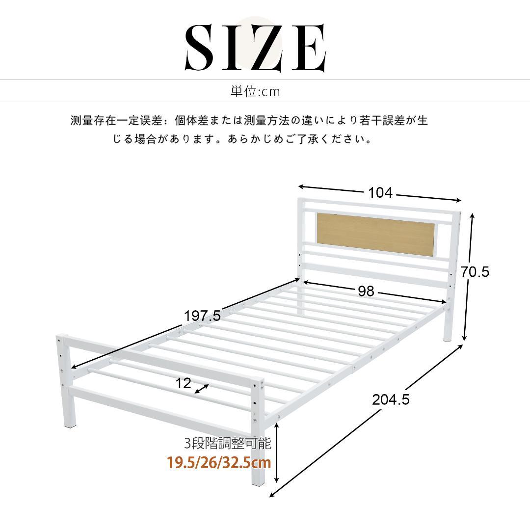 パイプベッド シングル ベッド 宮 三段階高さ調整可 スチール 耐震 WHITE