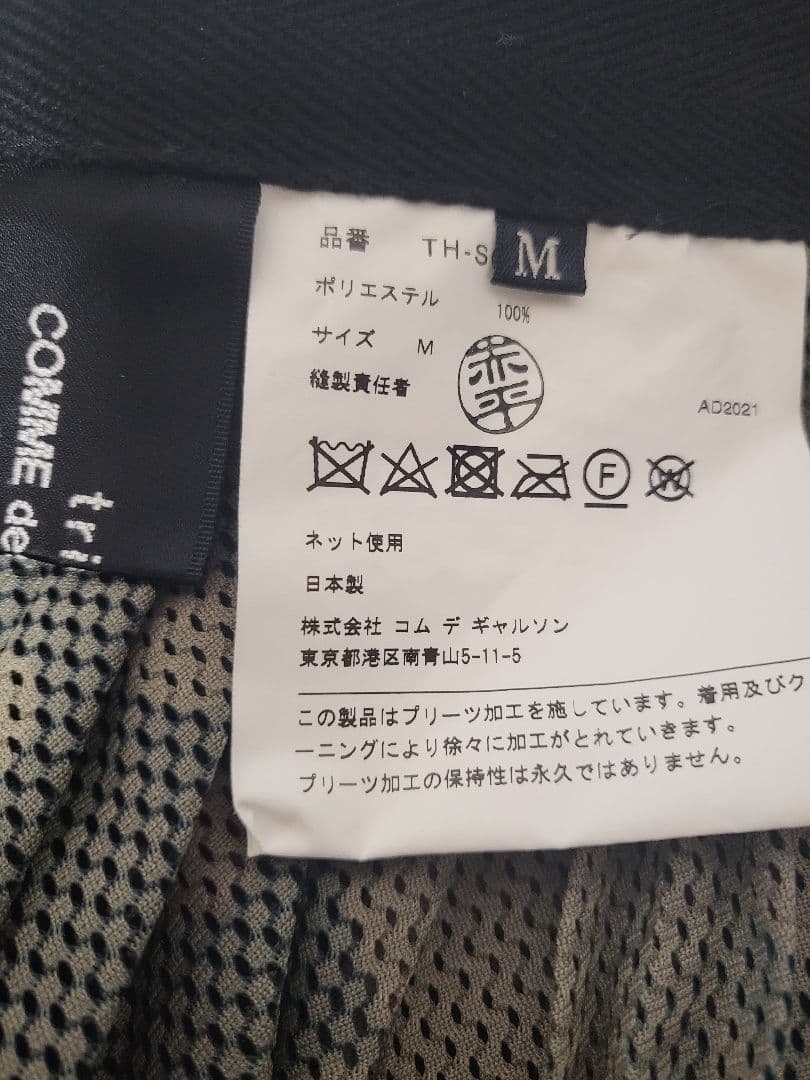 トリココムデギャルソン　AD2021プリントスカート&その他2点