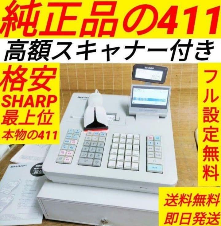 シャープ最上位レジスターER-A411　純正品　855005