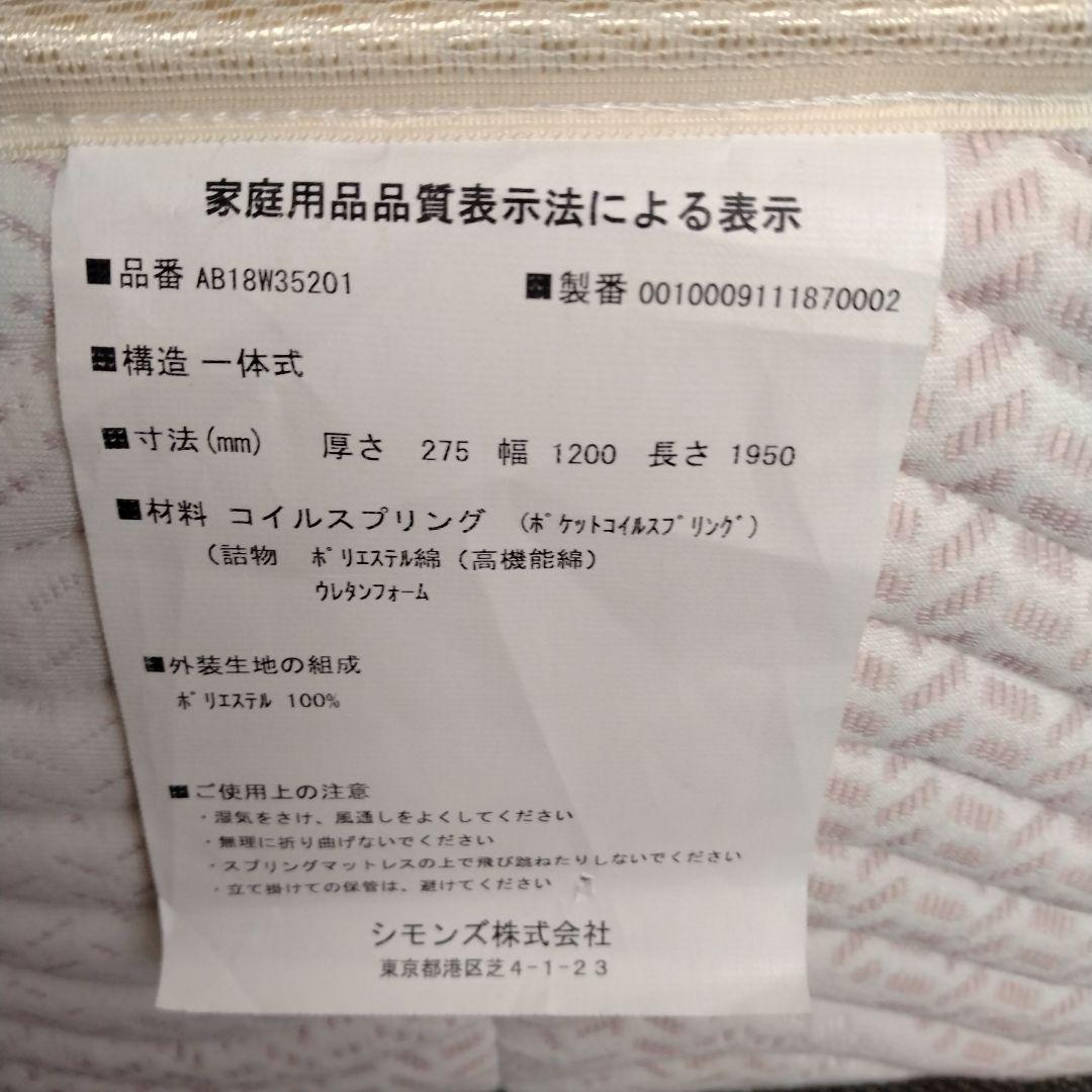 Simmons Beautyrest セミダブルマットレス シーリーサータ+エア