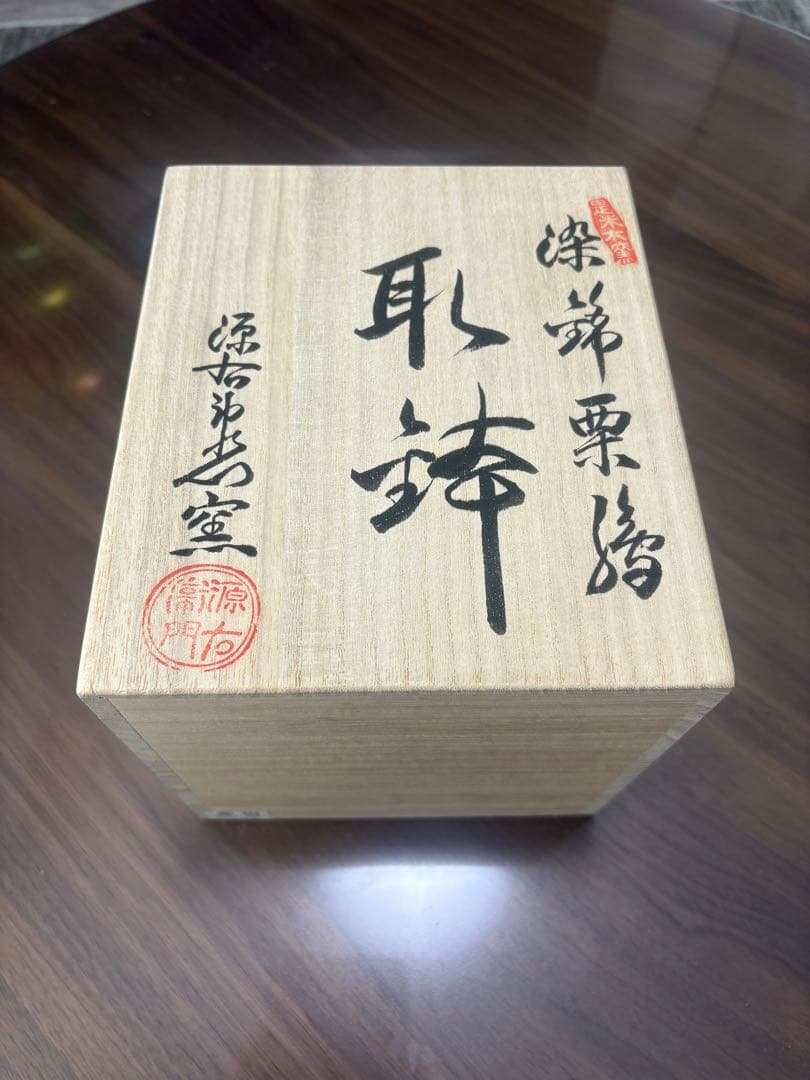 源右衛門釜 陶器皿 染錦栗絵　取鉢セット