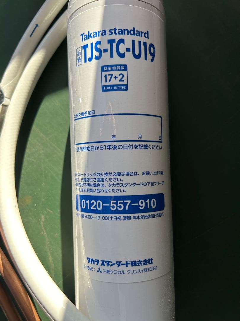 タカラスタンダード浄水器　キッチン浄水器