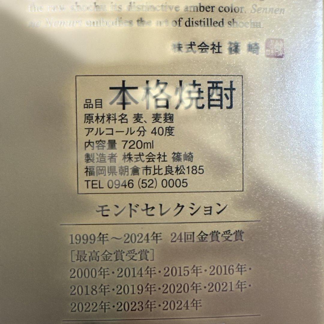 焼酎3種セット(百年の孤独、千年の眠り、陶酔中々)
