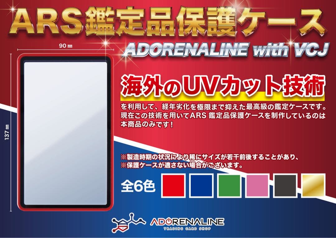 ARS 鑑定品 保護ケース 収納ケース 赤 黒 金×各種3set 合計9個
