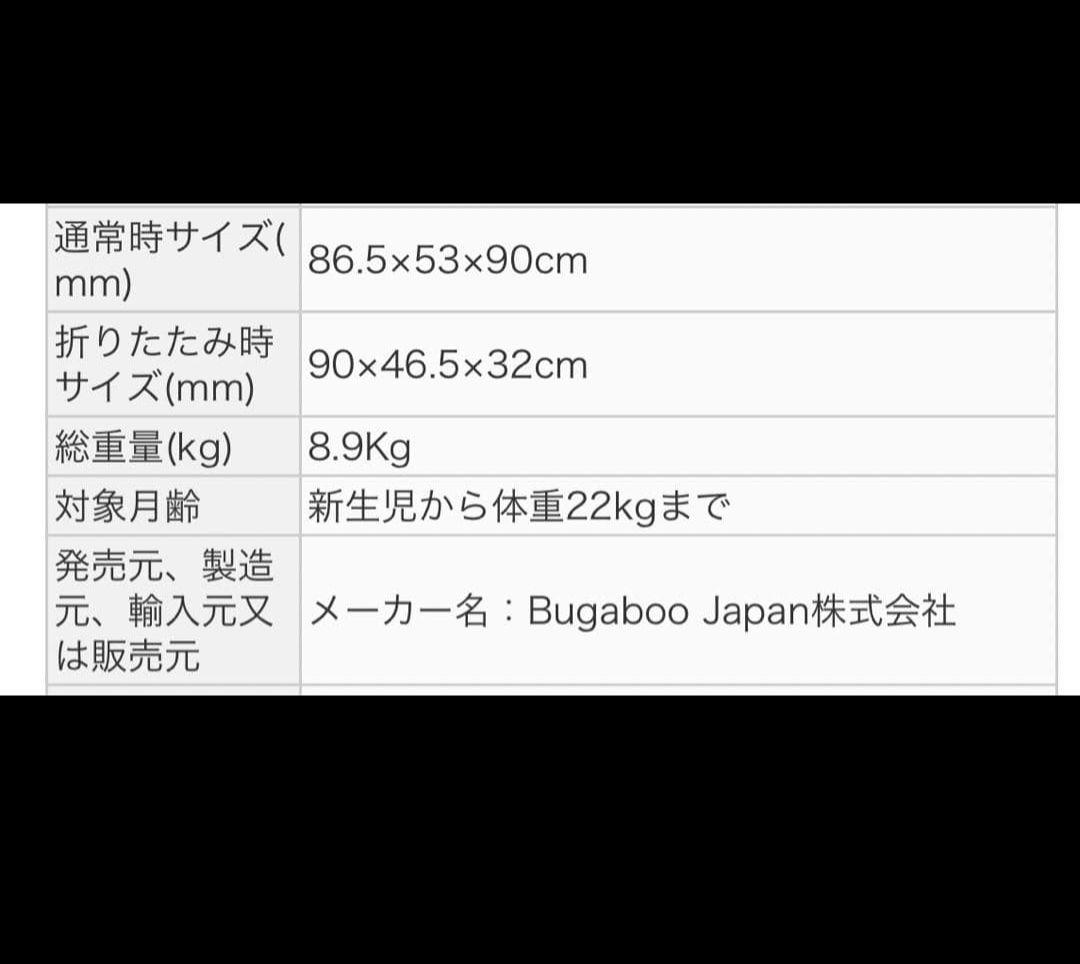 【本日限定価格】バガブービー5 bugaboo bee5 ベビーカー