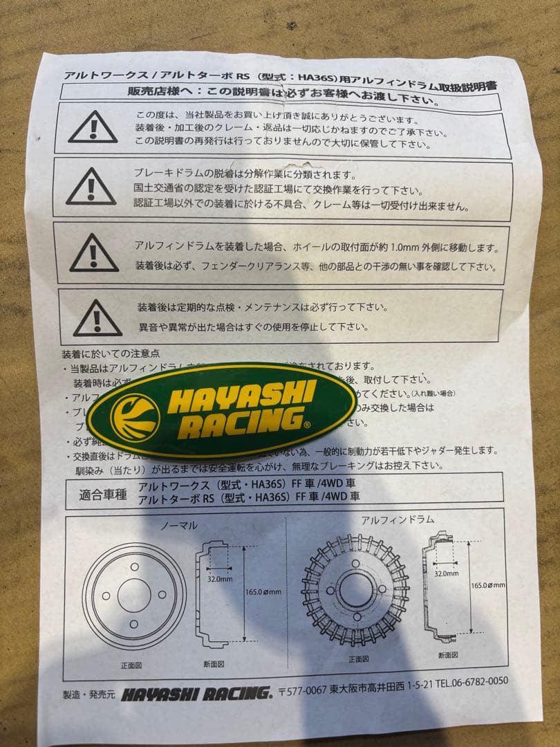 HA36S アルトワークス　ハヤシレーシング　アルフィンドラム
