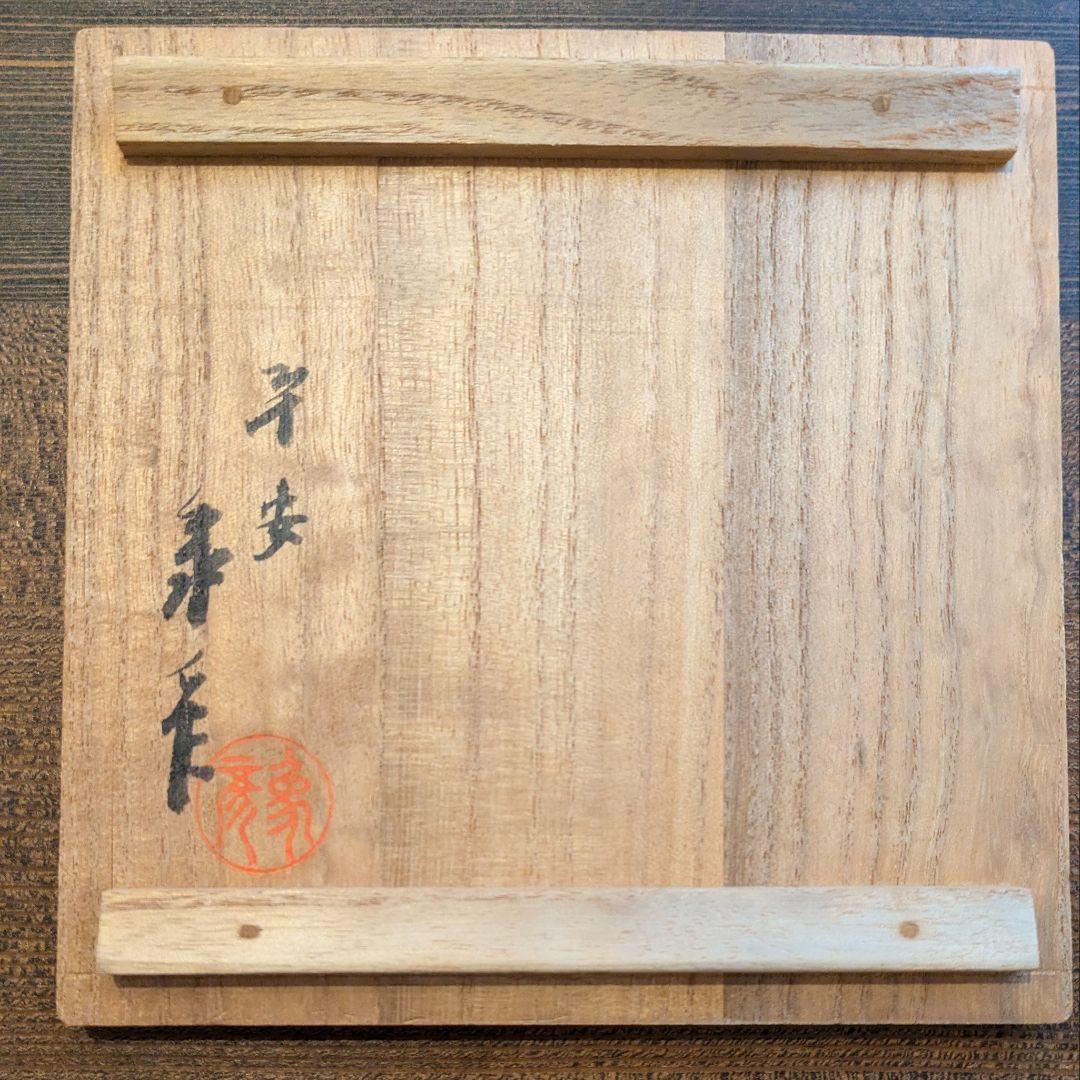 打出の小槌　蒔絵　象彦