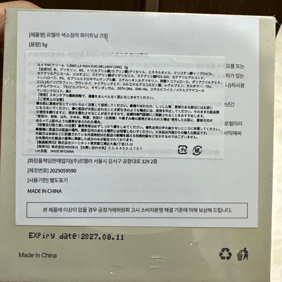 ルメラ　メラニンケア　粘膜クリーム　新品