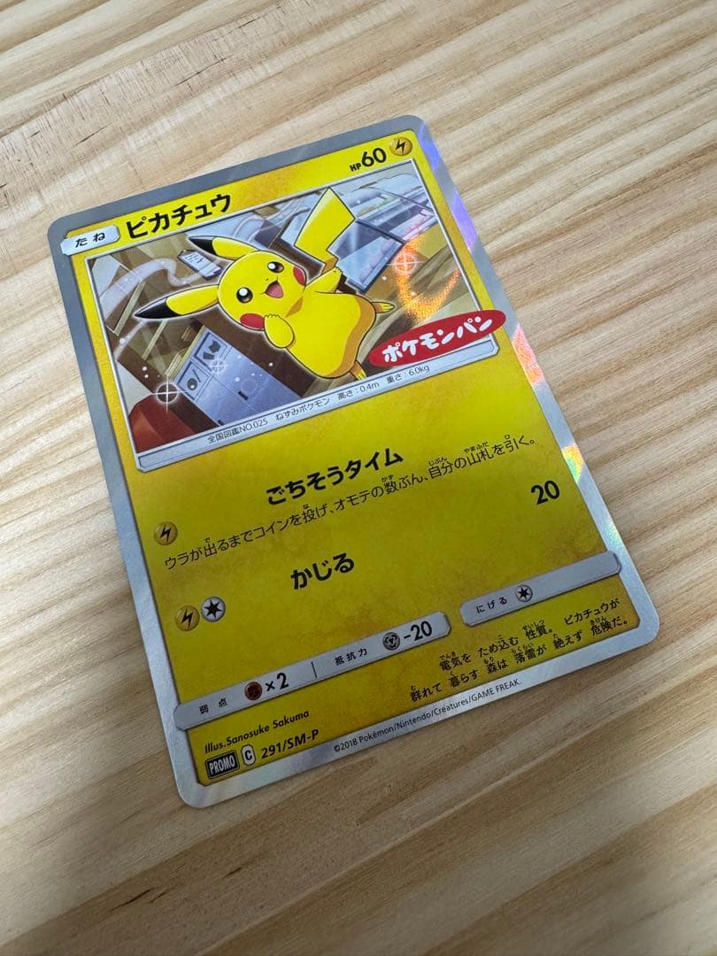 ピカチュウ　プロモまとめ売り