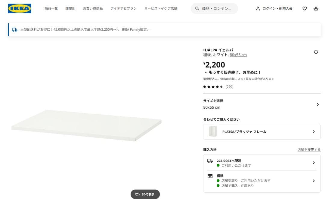 直接引取可 新品未使用品 IKEA HJÄLPA イェルパ 5枚セット 近隣配送