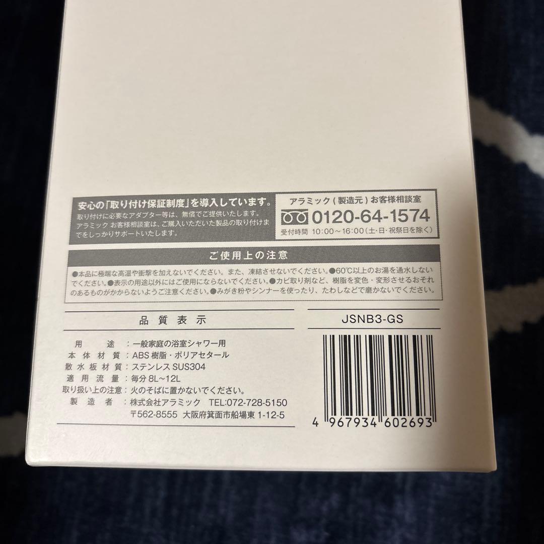 アラミック シルキーナノバブルシャワーヘッドスパ JSNB3-GS 節水 美容