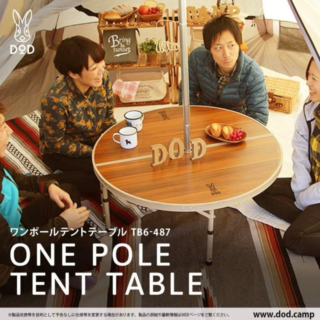 や*。様 DOD ワンポールテントテーブル