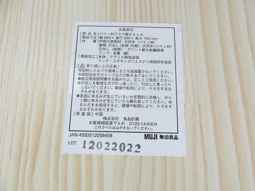 無印良品 MUJI パイン材デスク 机 幅86cm 奥行58cm