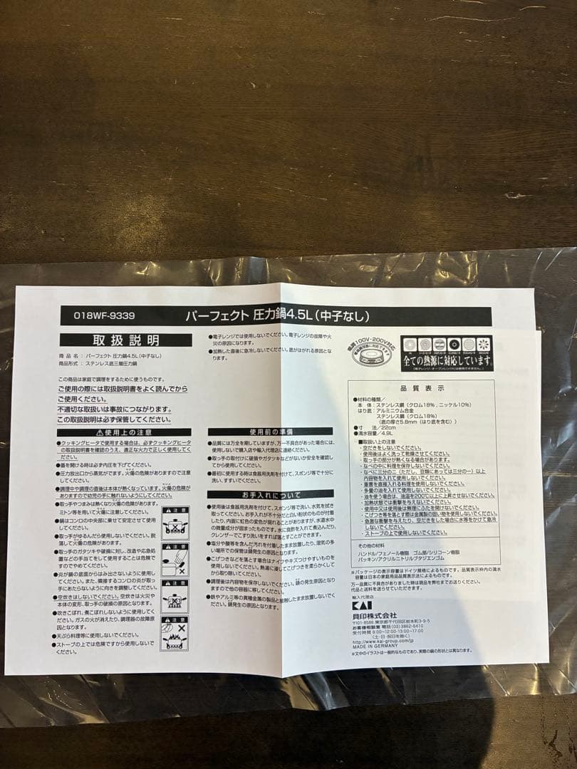 新品WMF Perfect 圧力鍋 ドイツ製4.5L