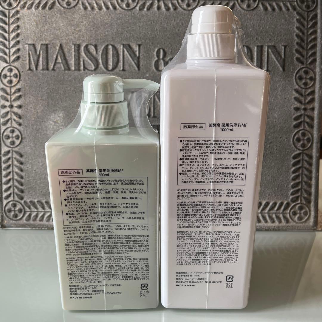 薬酵泉 全身洗浄料 1000mL➕500mL2本セット限定色ヒスイグリーンボトル