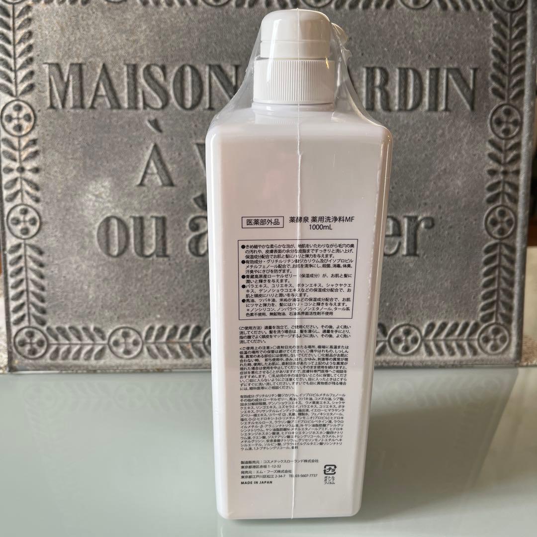 薬酵泉 全身洗浄料 1000mL➕500mL2本セット限定色ヒスイグリーンボトル